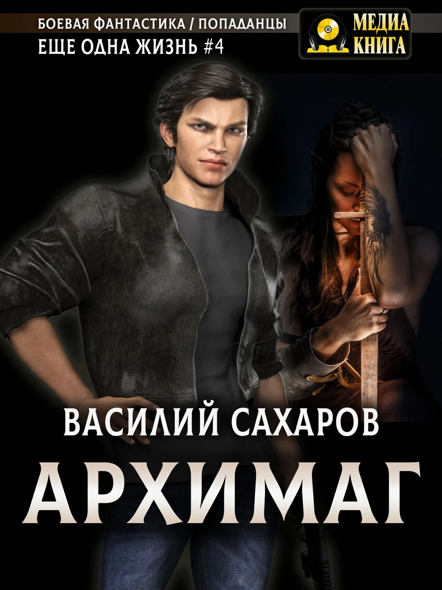 Книга Архимаг