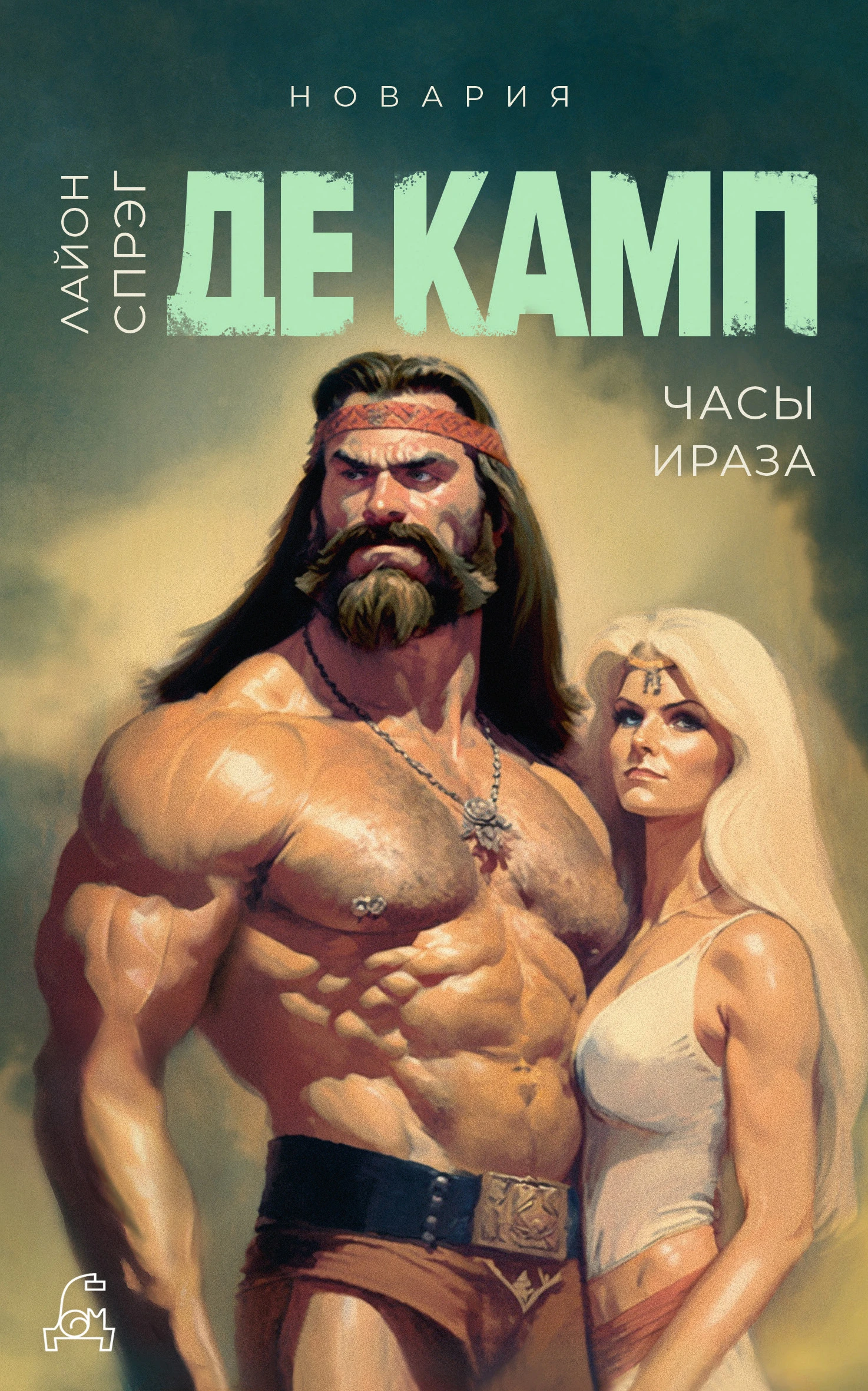 Книга Часы Ираза