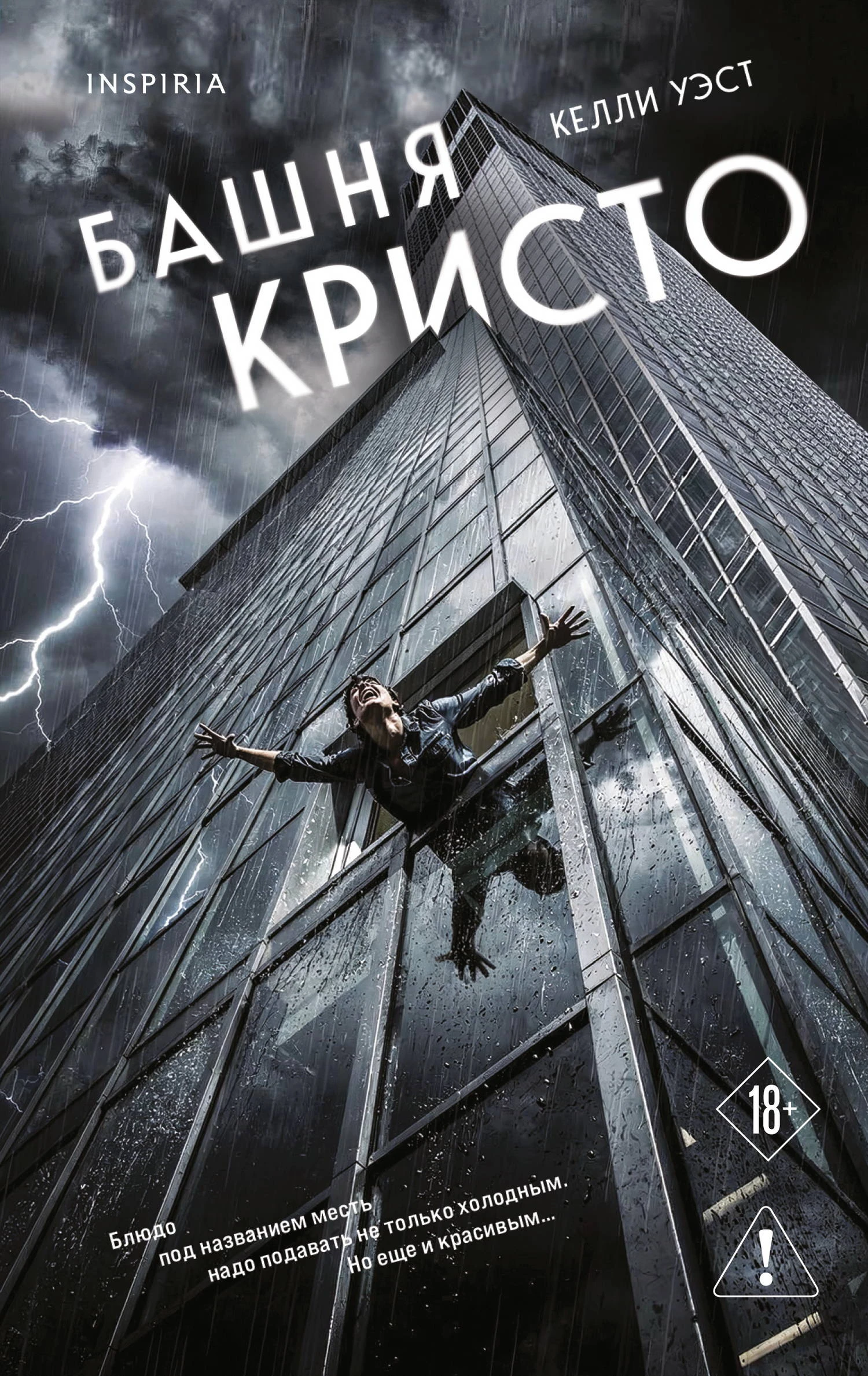 Книга Башня Кристо