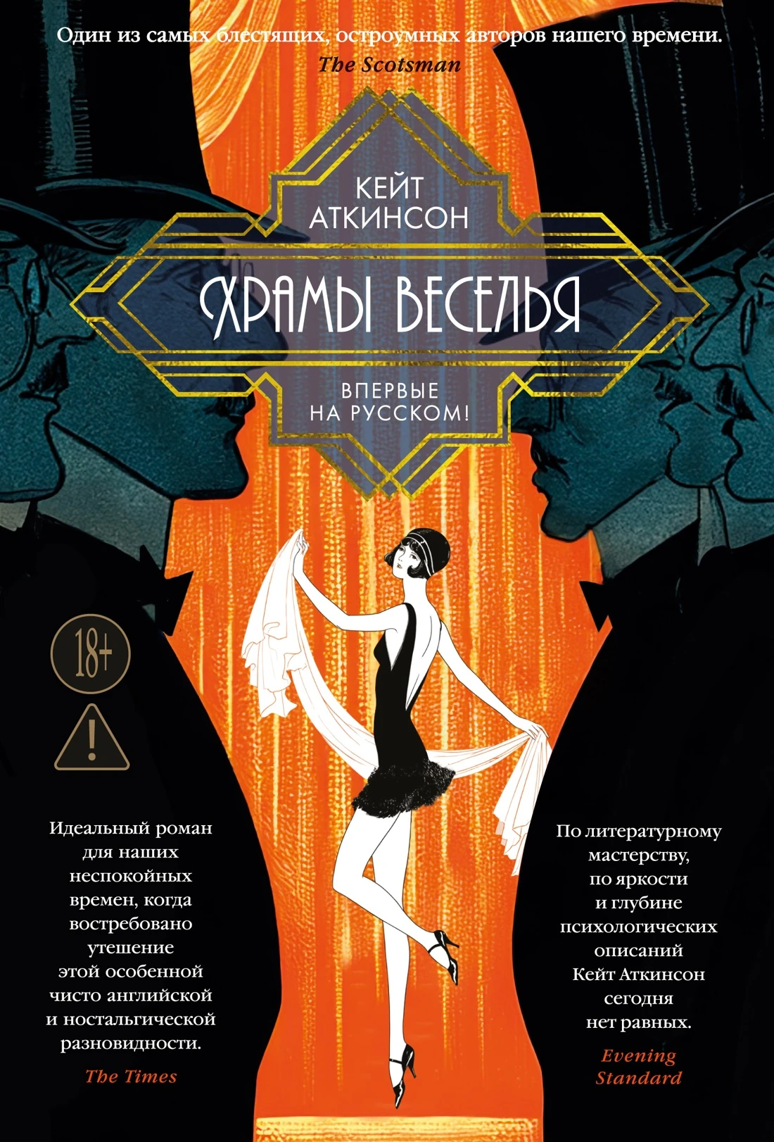 Книга Храмы веселья