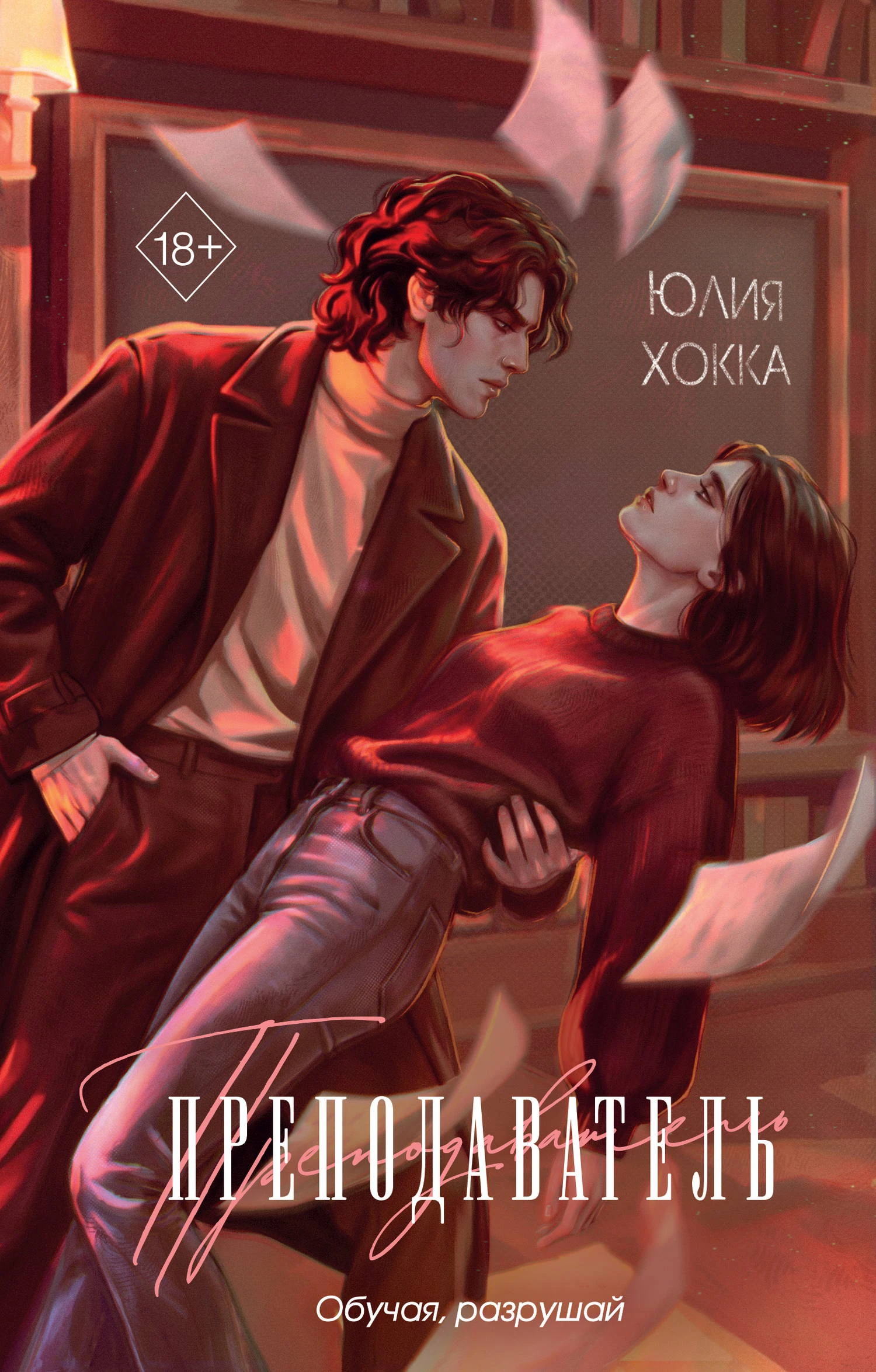 Книга Преподаватель
