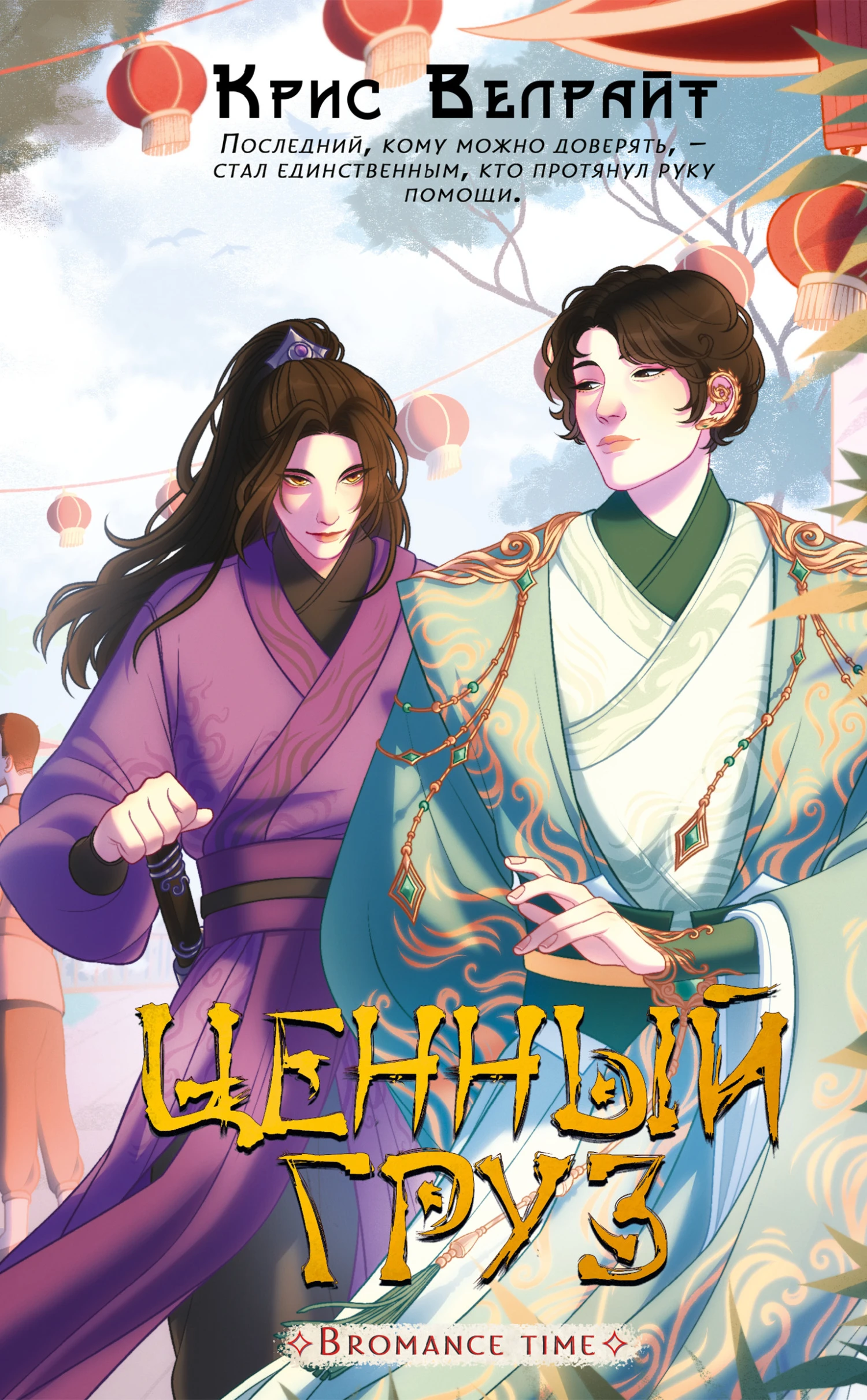 Книга Ценный груз