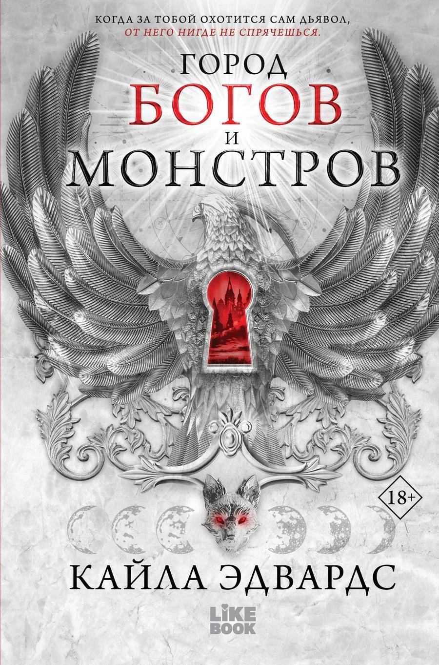 Книга Город богов и монстров