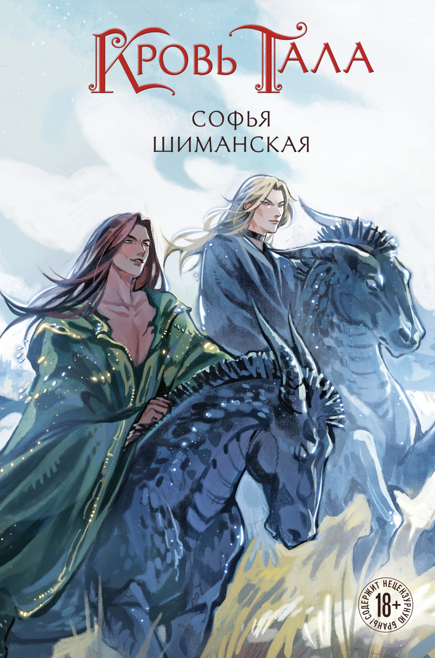 Книга Кровь Тала