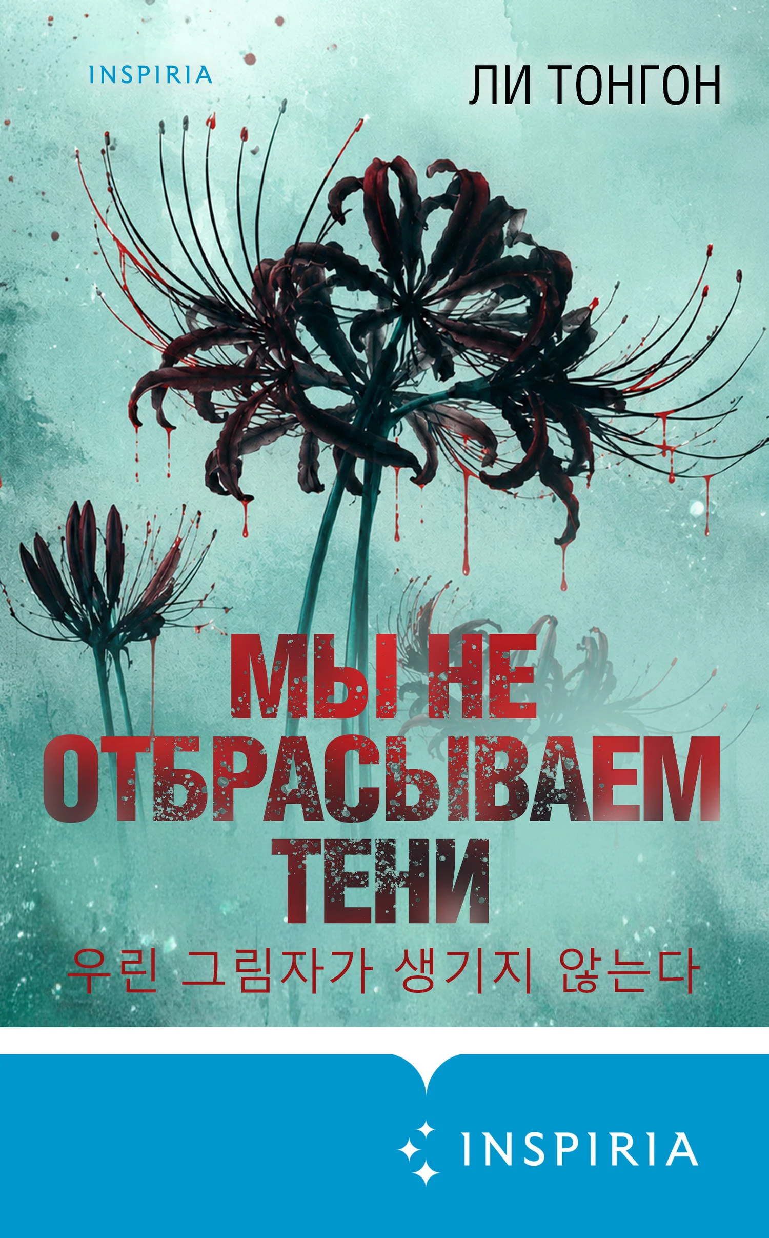 Книга Мы не отбрасываем тени
