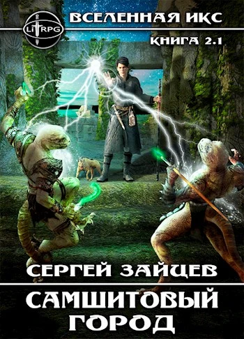 Книга Самшитовый город / ВИКС-2.1