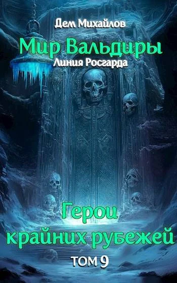 Книга Сердце Забытых Земель