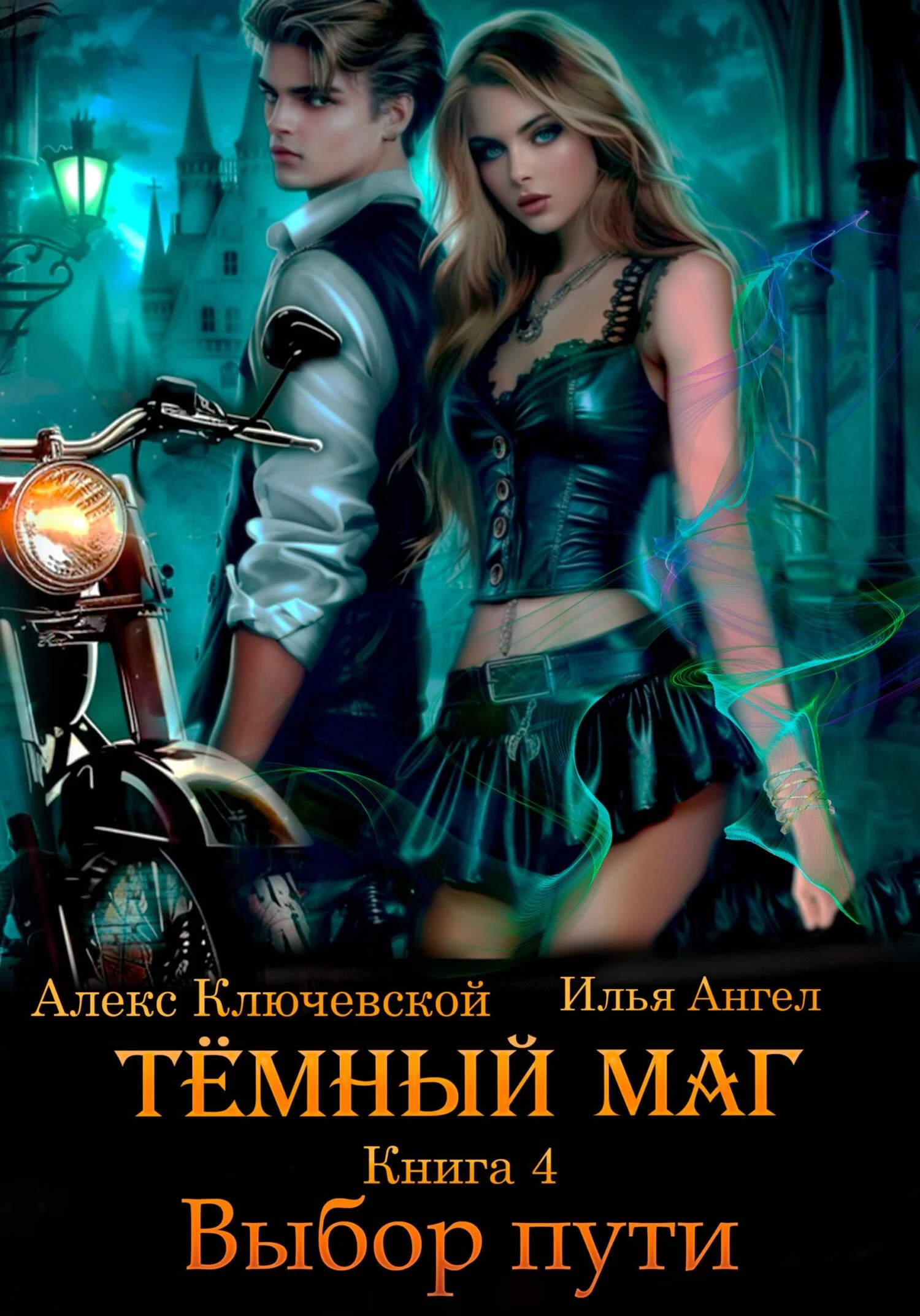 Книга Выбор пути
