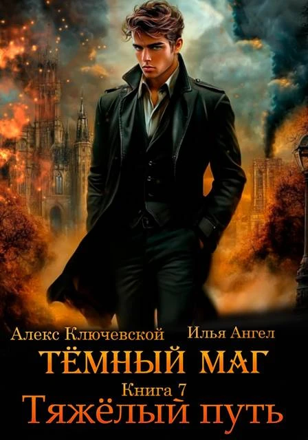 Книга Тяжелый путь