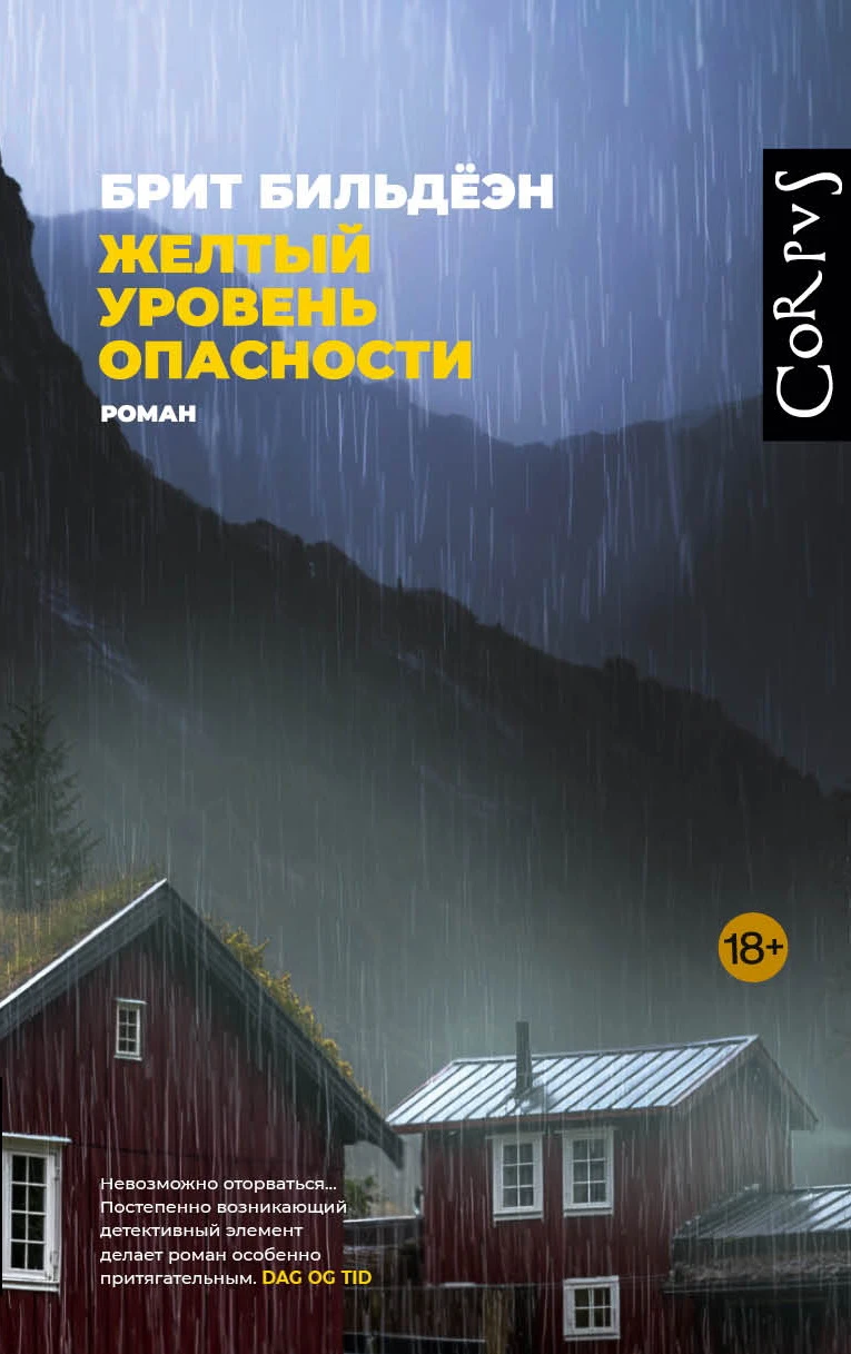 Книга Желтый уровень опасности