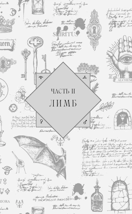 Иллюстрация к книге — Лишенные богов [book-illustration-6.webp]
