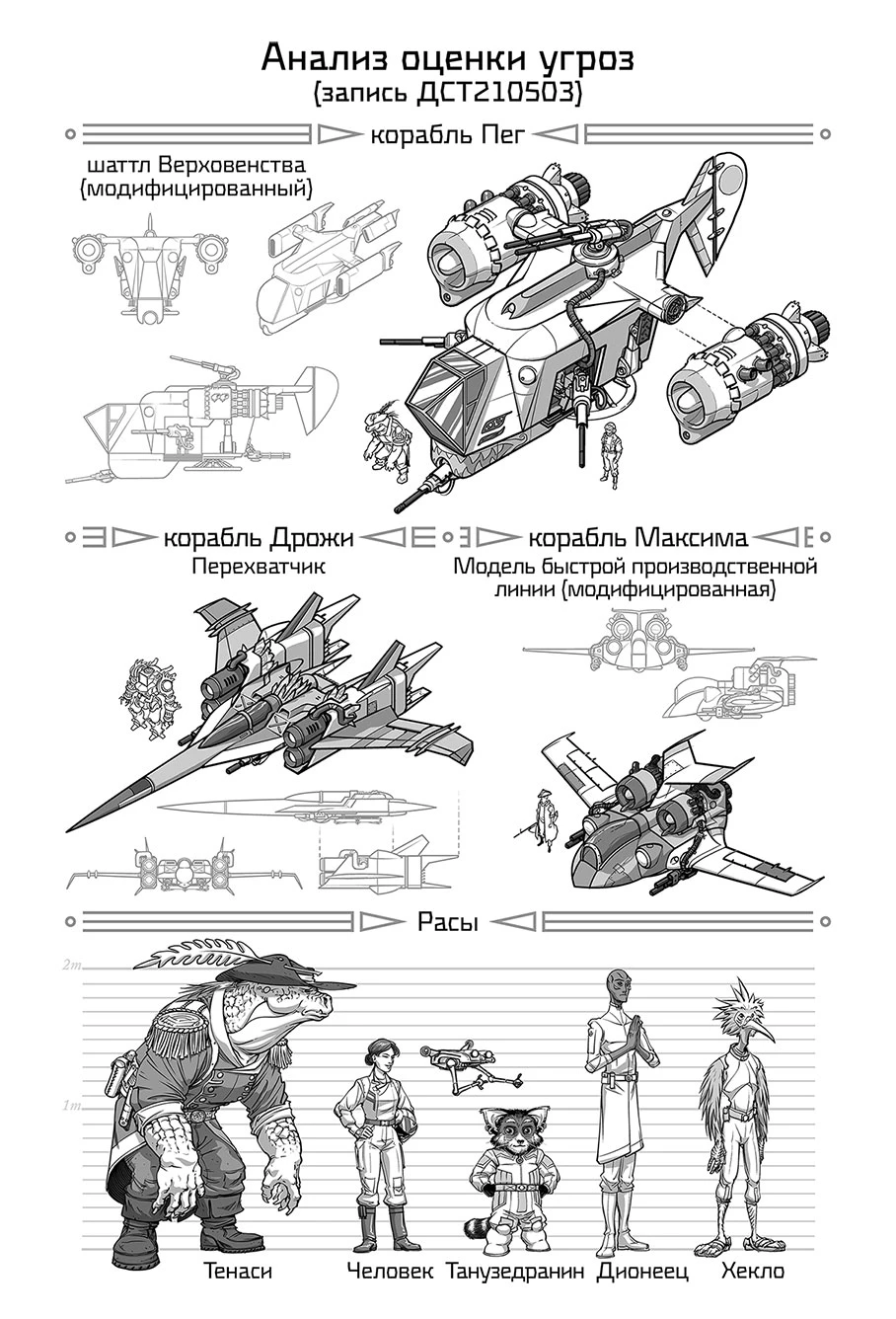 Иллюстрация к книге — Цитоник [book-illustration-3.webp]