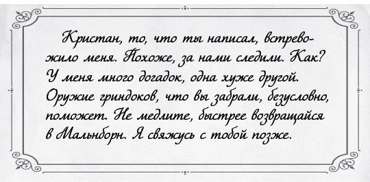 Иллюстрация к книге — Мальн. Кровь и стекло [book-illustration-46.webp]