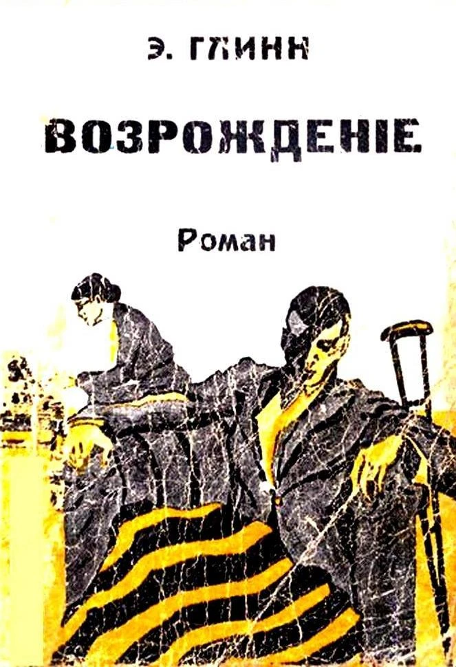 Книга Возрождение