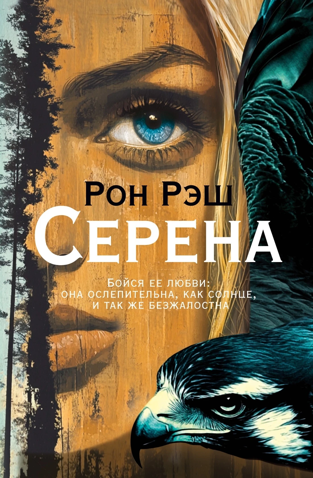 Книга Серена
