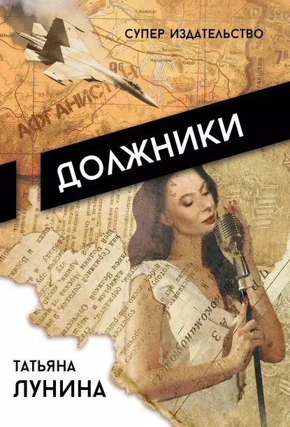 Книга Должники