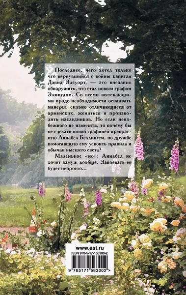 Иллюстрация к книге — Уроки для графа [book-illustration-1.webp]
