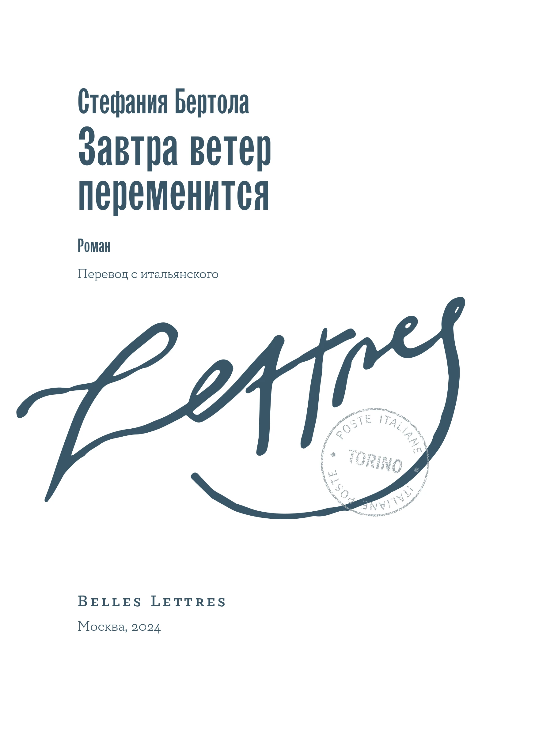 Иллюстрация к книге — Завтра ветер переменится [book-illustration-4.webp]