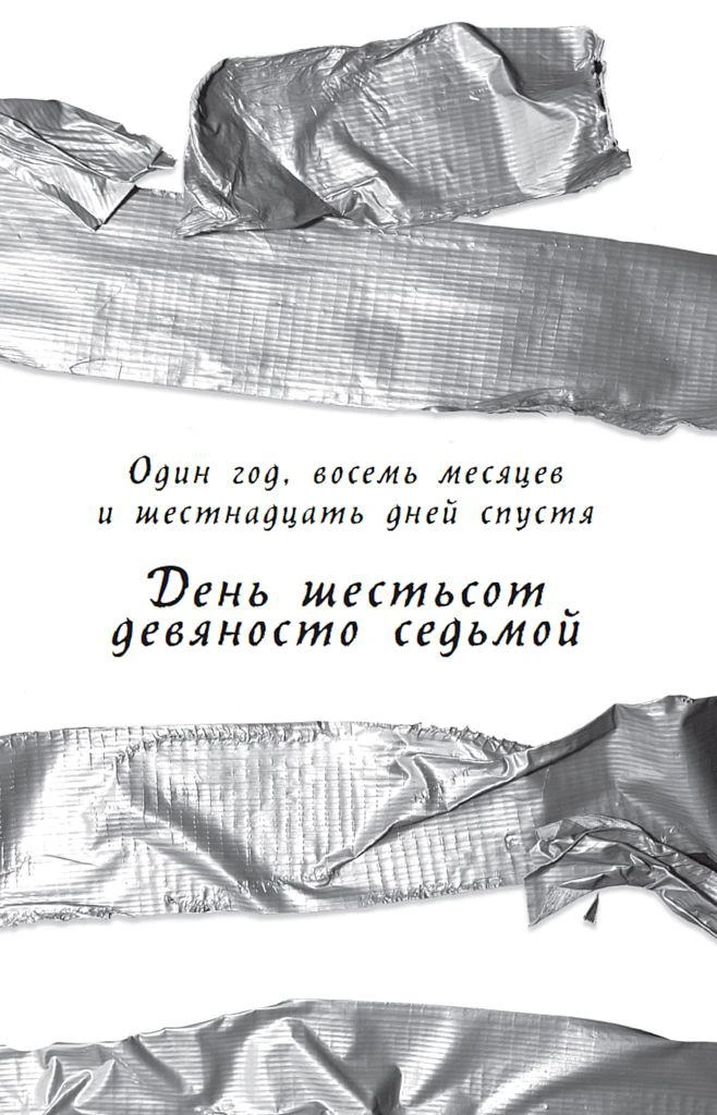 Иллюстрация к книге — Хорошая девочка должна умереть [book-illustration-26.webp]