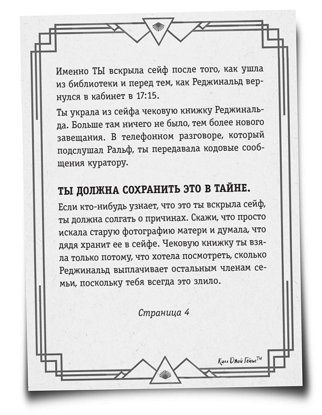 Иллюстрация к книге — Хорошая девочка – плохая компания [book-illustration-2.webp]