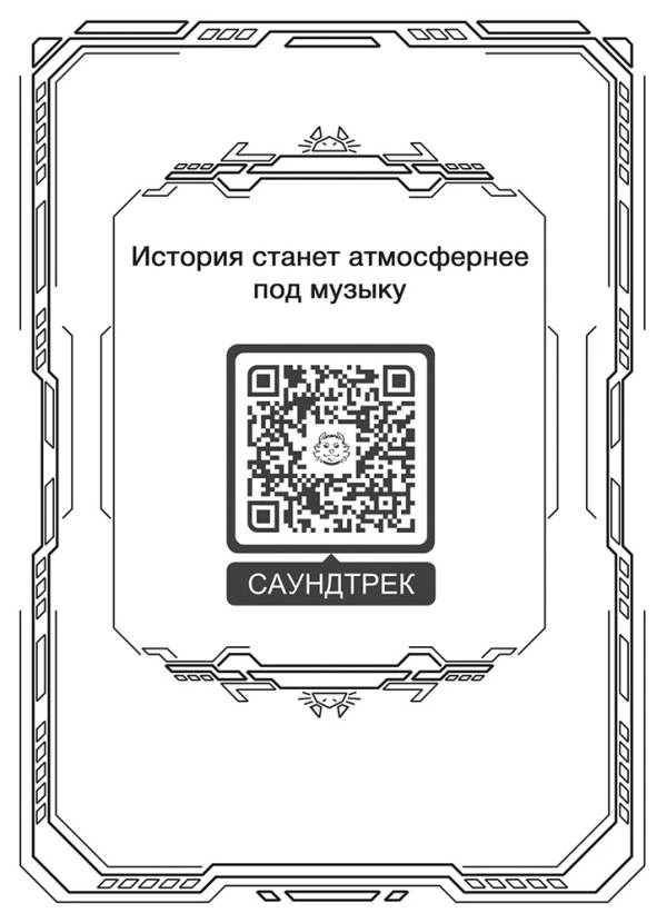 Иллюстрация к книге — Убежище Ксинори [book-illustration-1.webp]