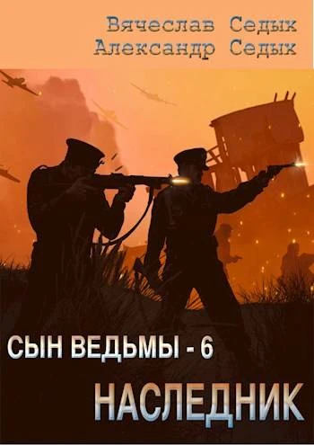 Книга Наследник