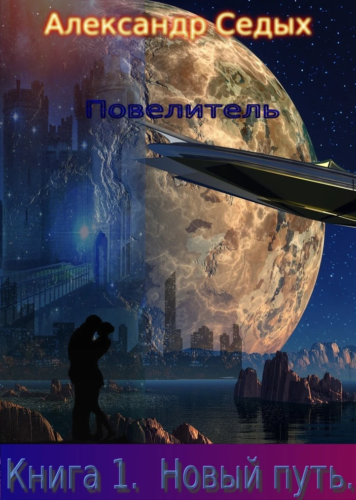 Книга Новый путь