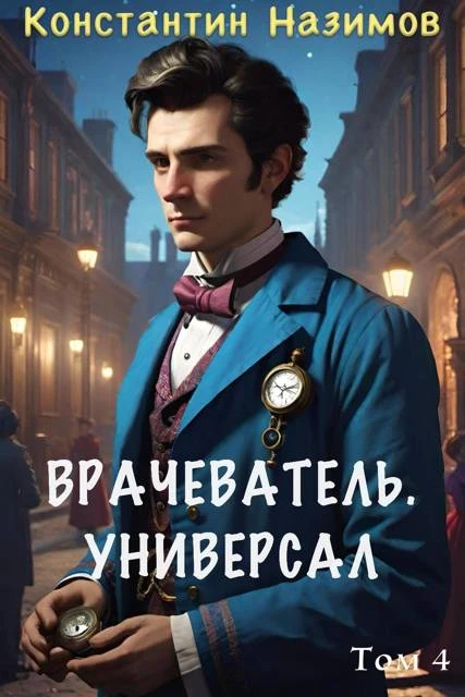 Иллюстрация к книге — Универсал [book-illustration-1.webp]