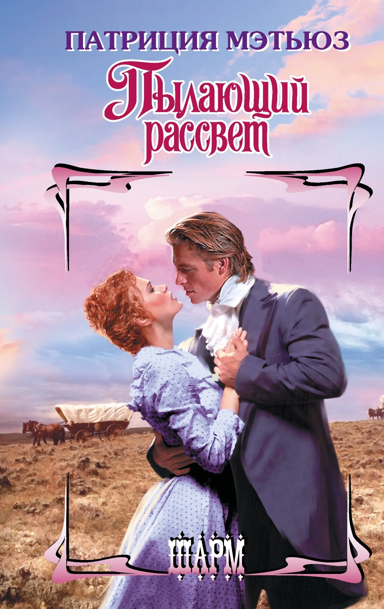 Книга Пылающий рассвет
