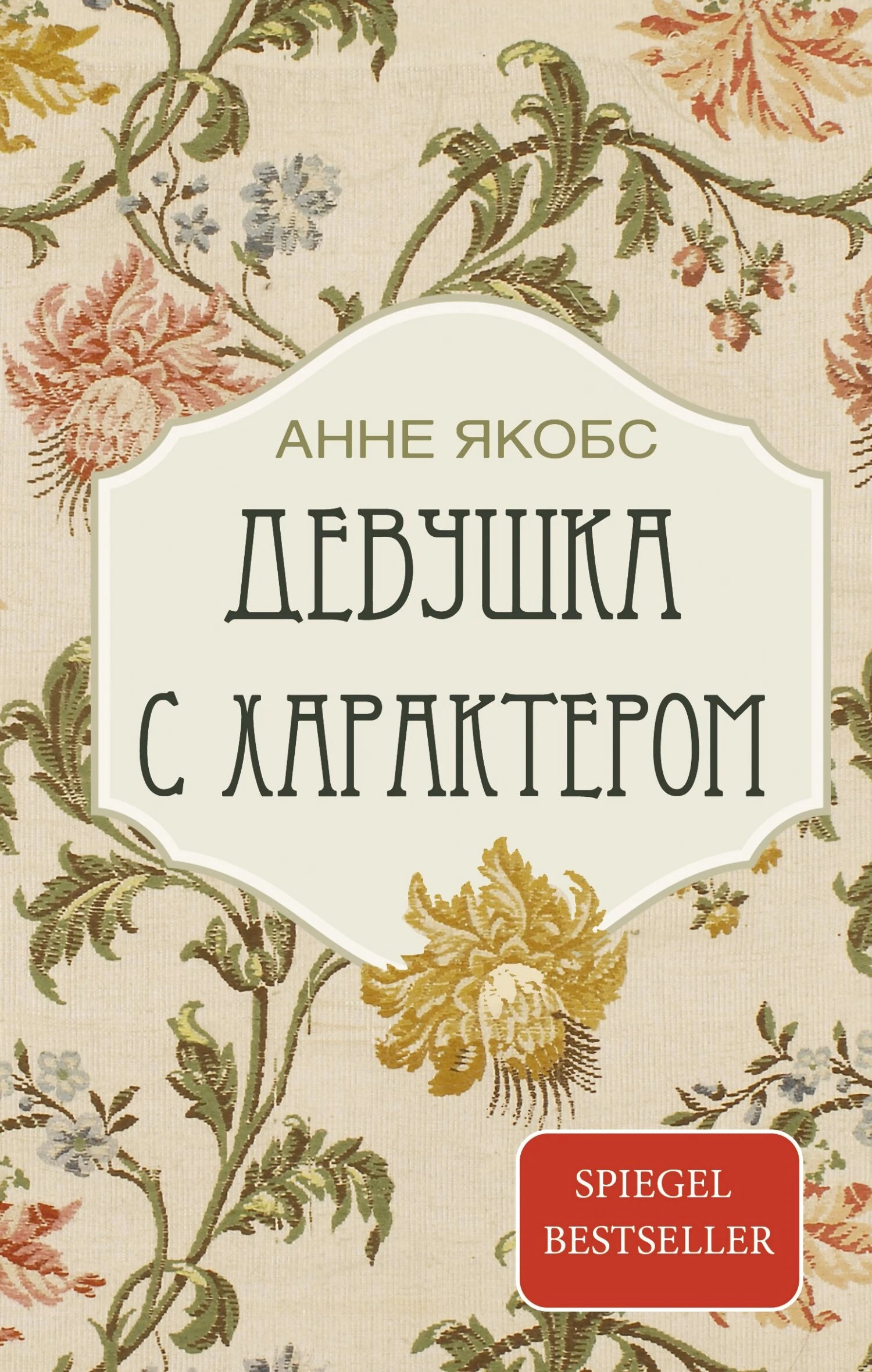 Книга Девушка с характером