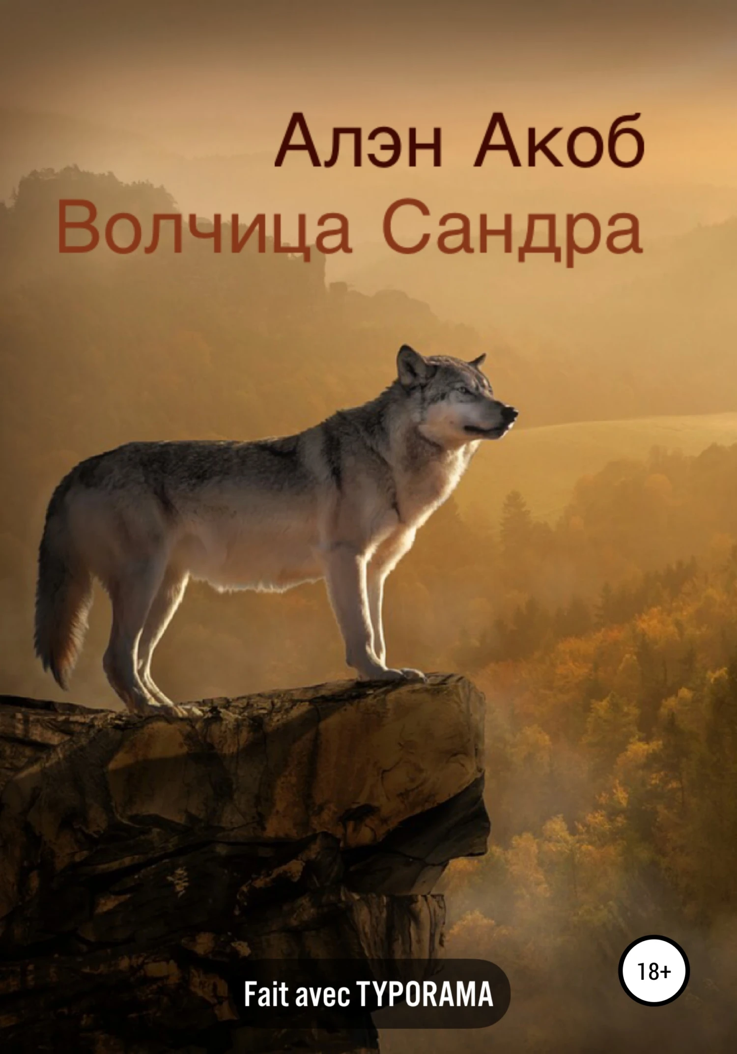 Книга Волчица Сандра