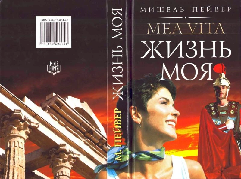 Иллюстрация к книге — Жизнь моя [book-illustration-4.webp]