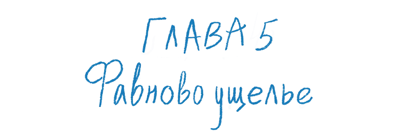 Иллюстрация к книге — Исчезнувшая магия [book-illustration-17.webp]