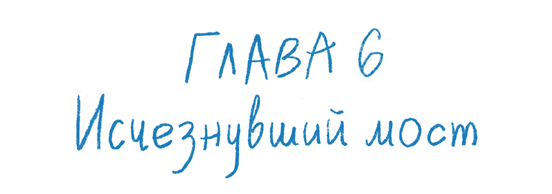 Иллюстрация к книге — Исчезнувшая магия [book-illustration-20.webp]