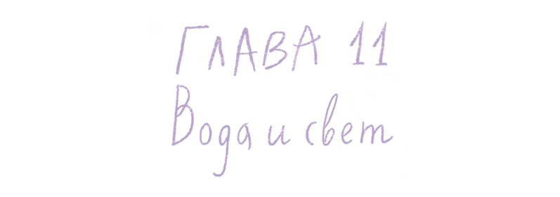 Иллюстрация к книге — Вечная ночь Эрихни [book-illustration-27.webp]