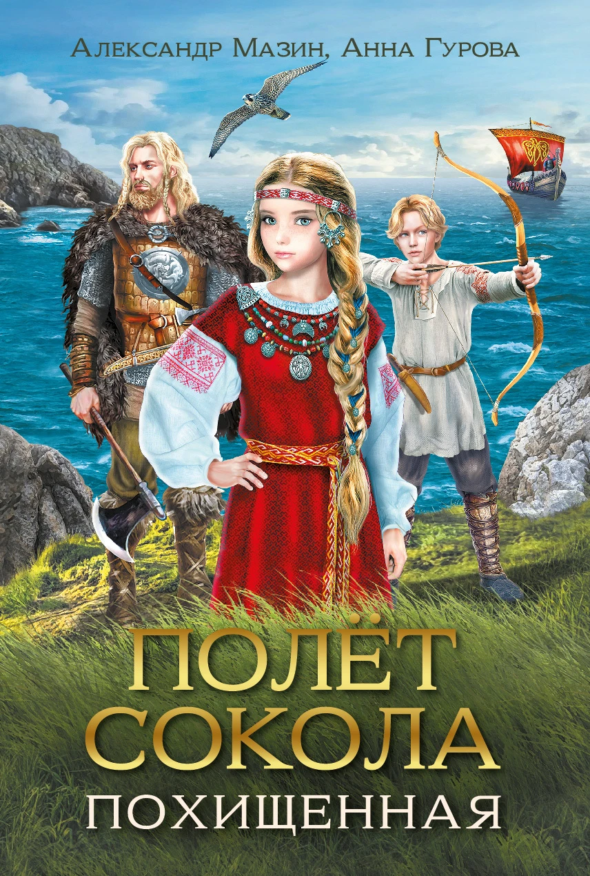 Книга Похищенная