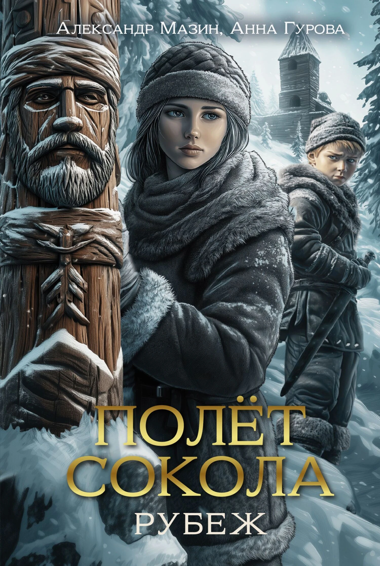 Книга Рубеж