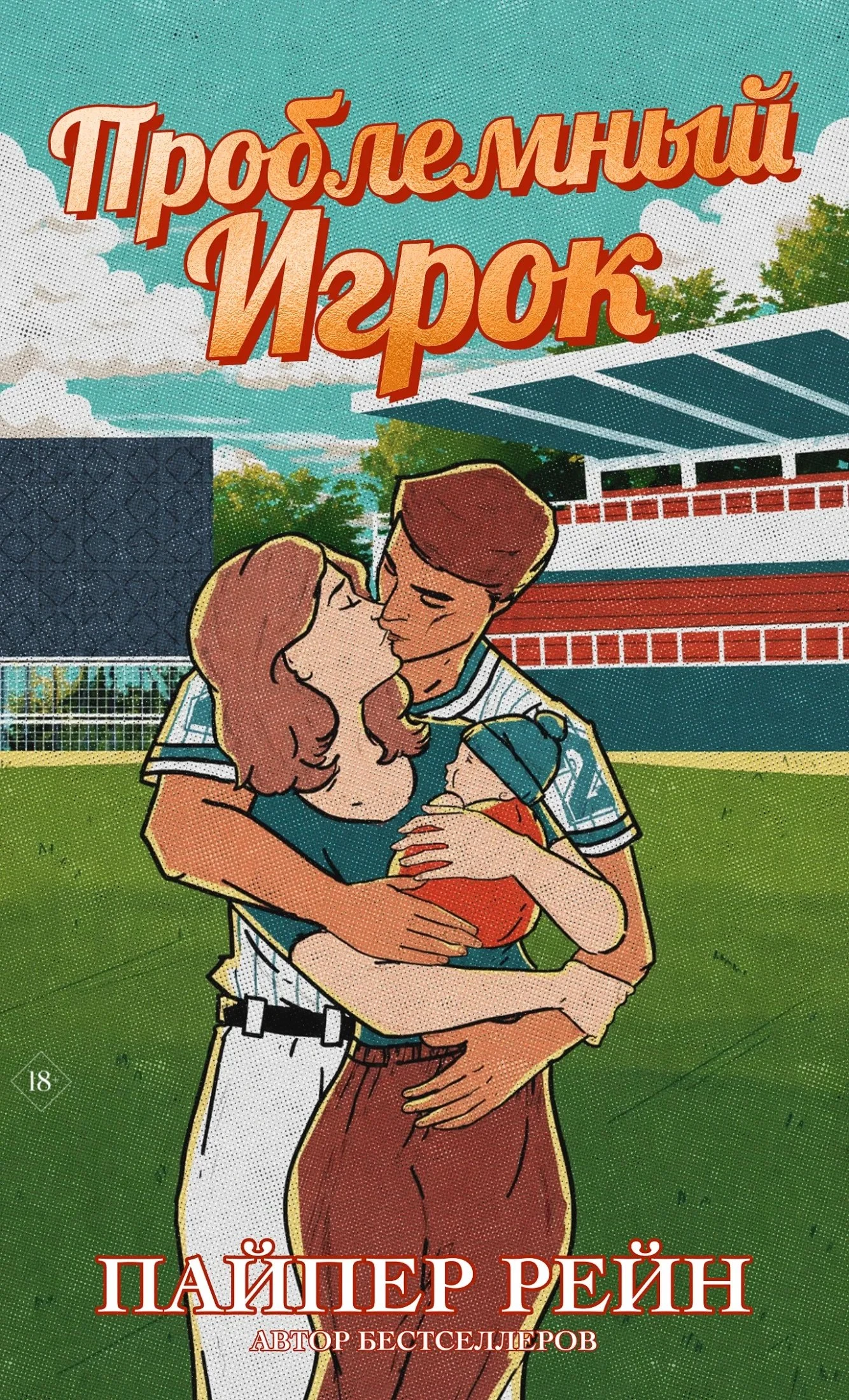 Книга Проблемный игрок