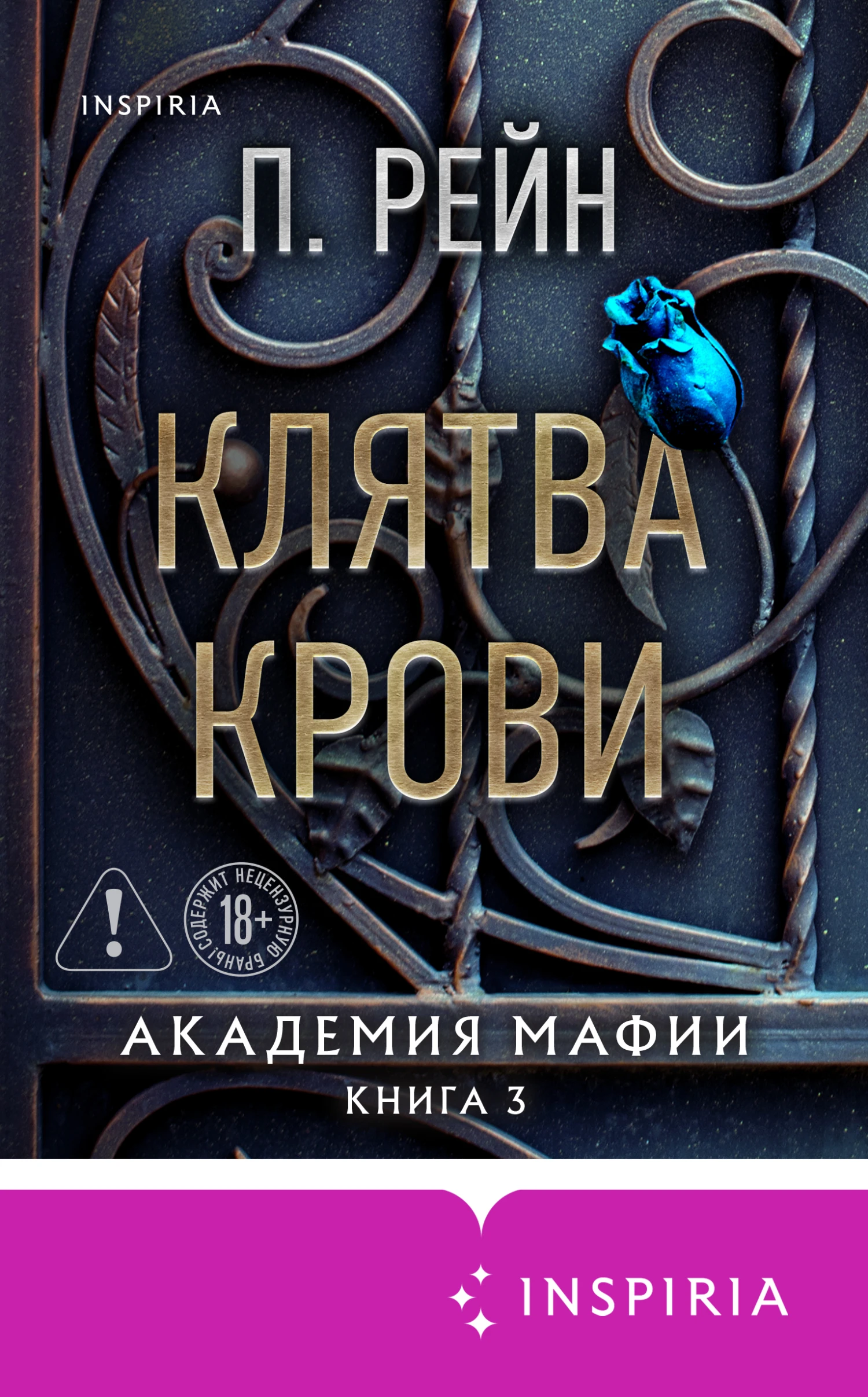 Книга Клятва крови