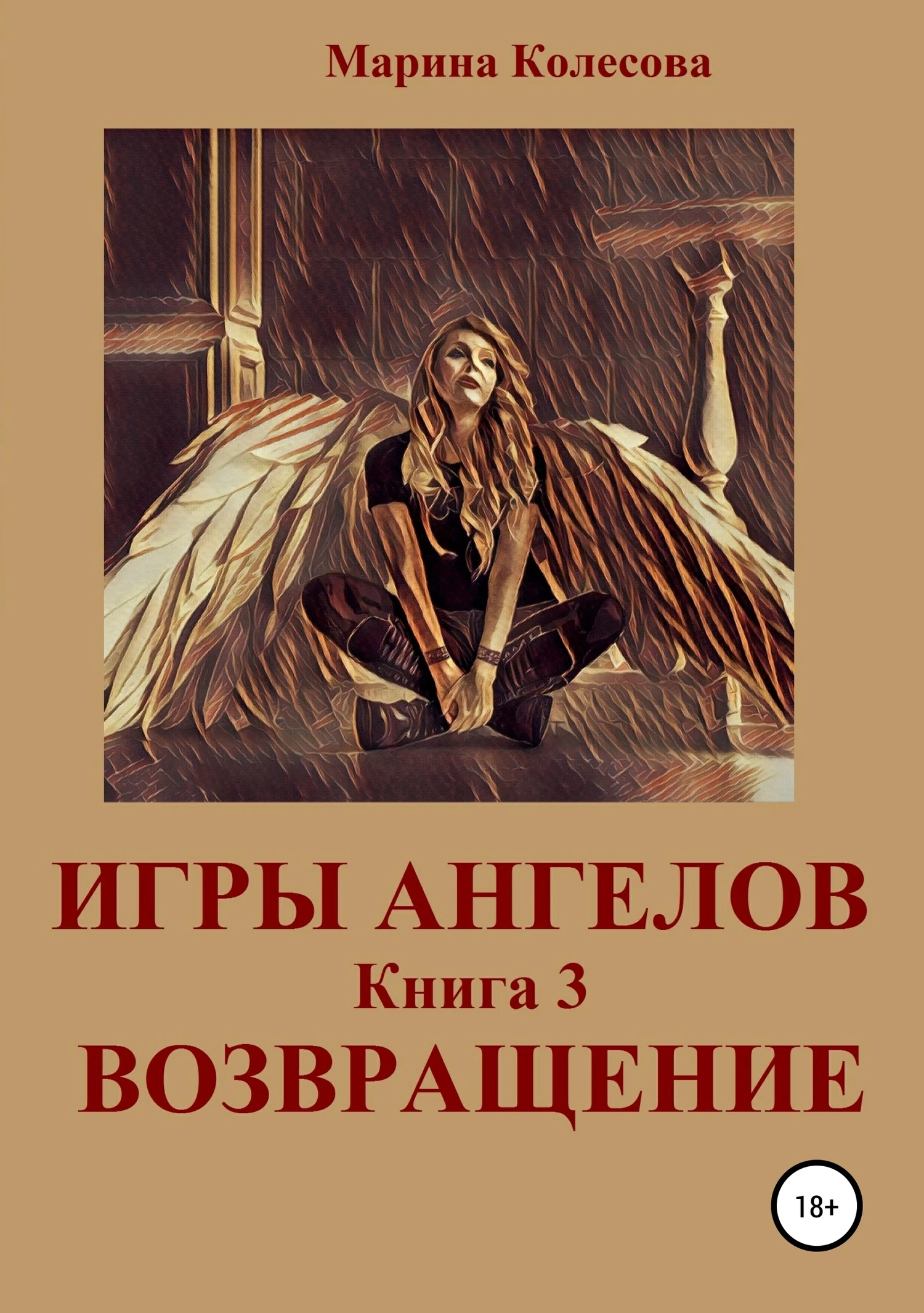 Книга Возвращение