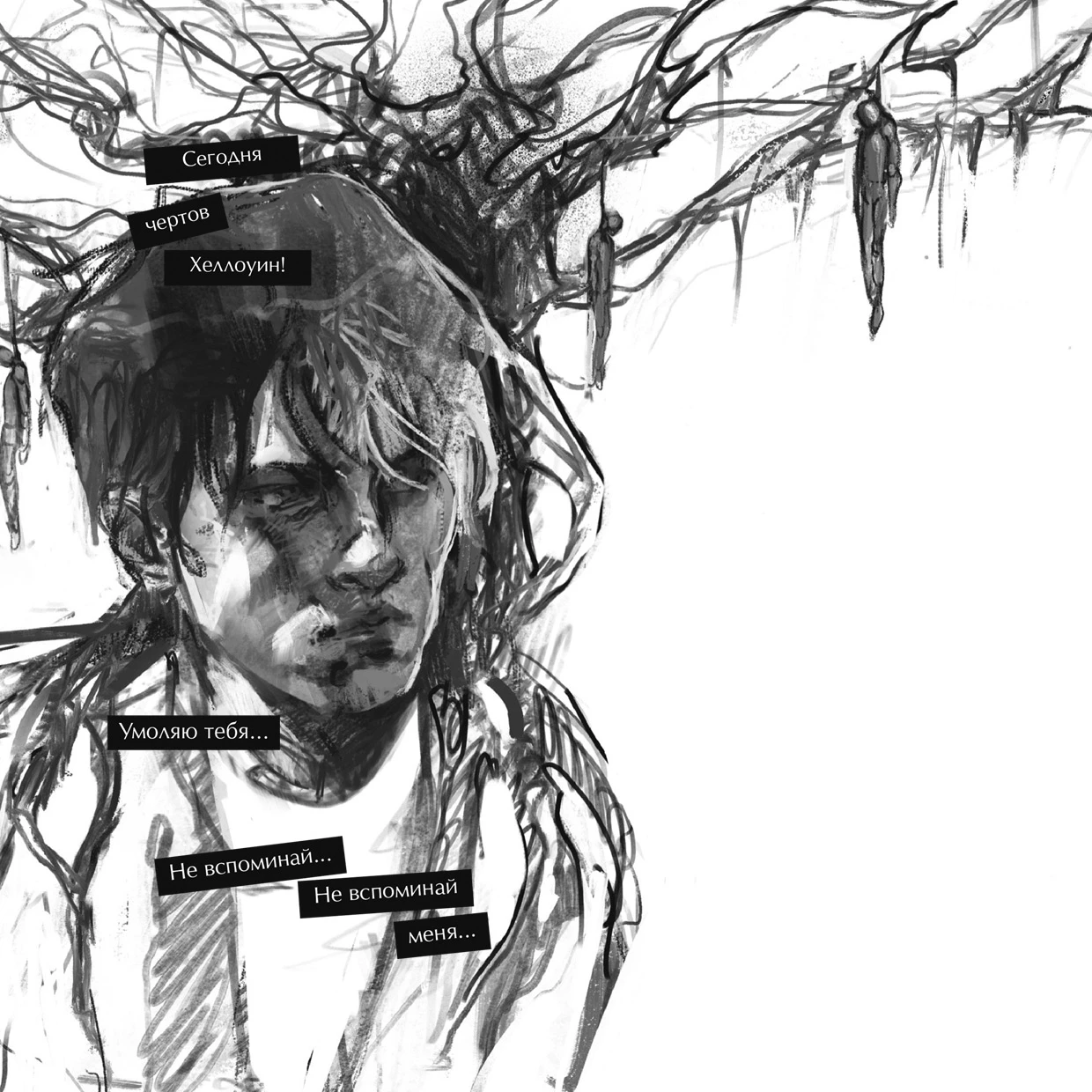 Иллюстрация к книге — Общество мертвых и исключительных [book-illustration-21.webp]
