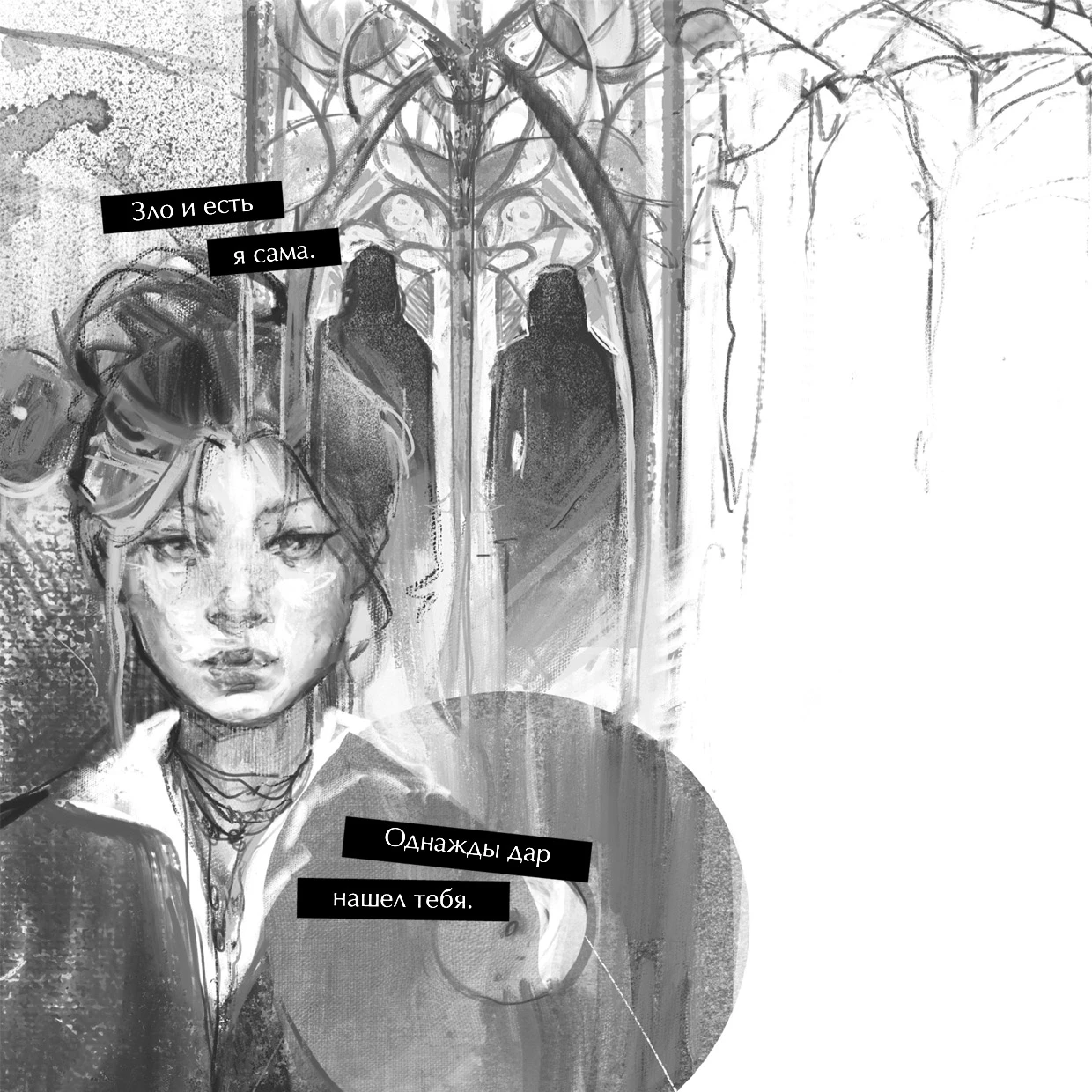 Иллюстрация к книге — Общество мертвых и исключительных [book-illustration-3.webp]