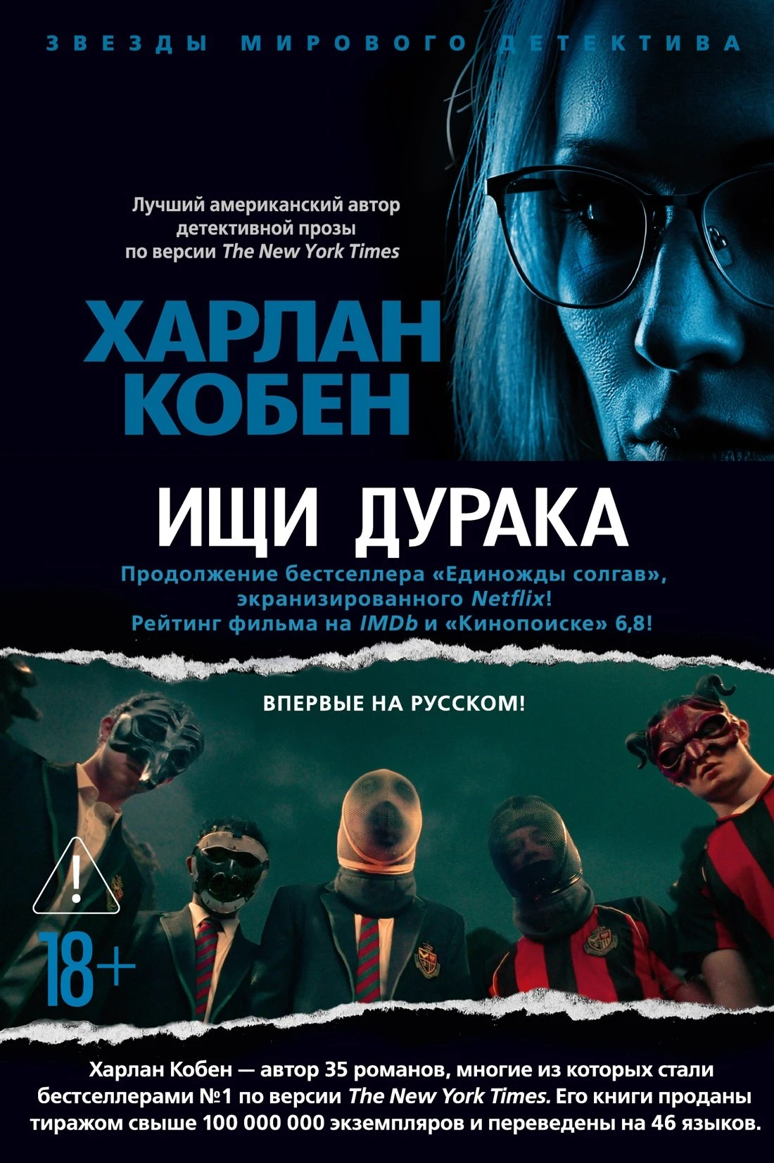 Книга Ищи дурака