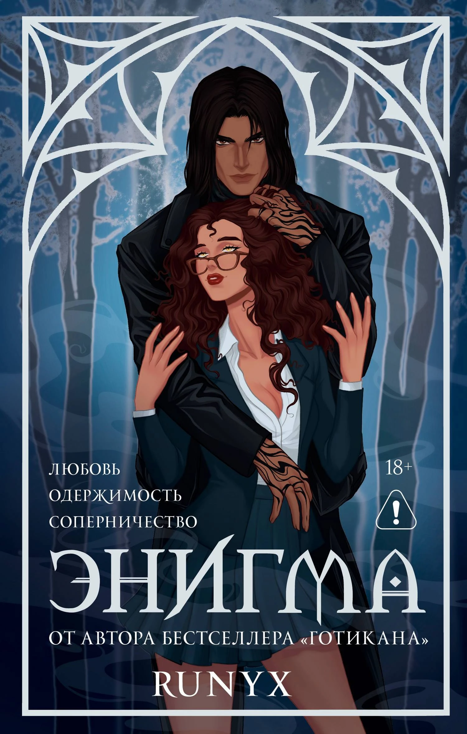 Книга Энигма