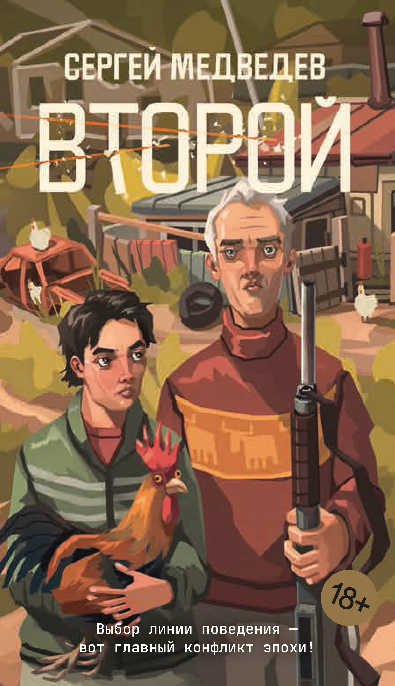 Книга Второй