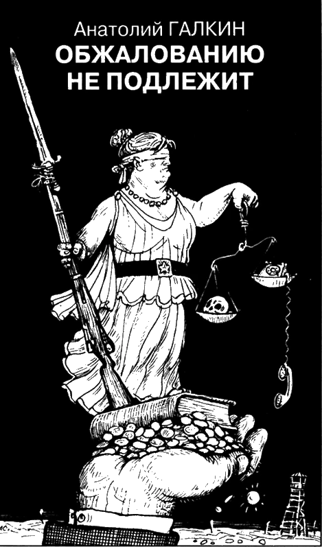 Иллюстрация к книге — Искатель, 2011 № 07 [book-illustration-5.webp]