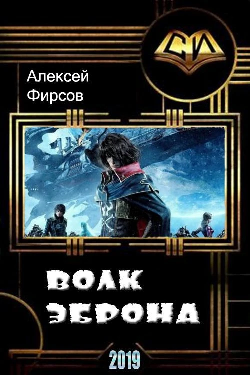 Книга Волк Эброна