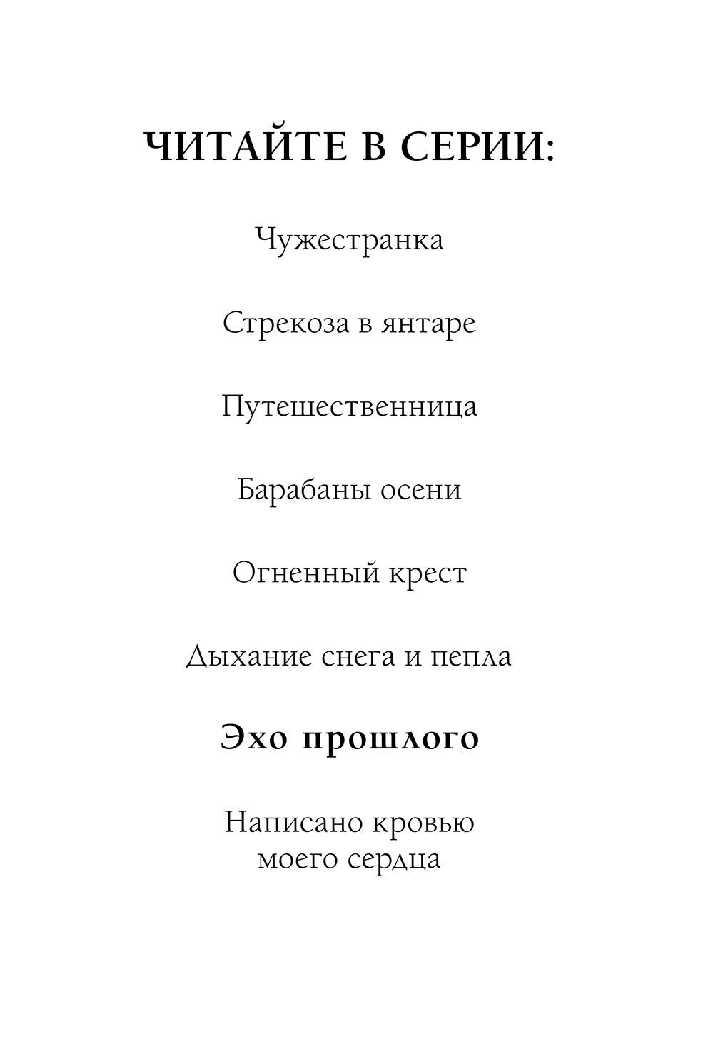 Иллюстрация к книге — Эхо прошлого [book-illustration-2.webp]