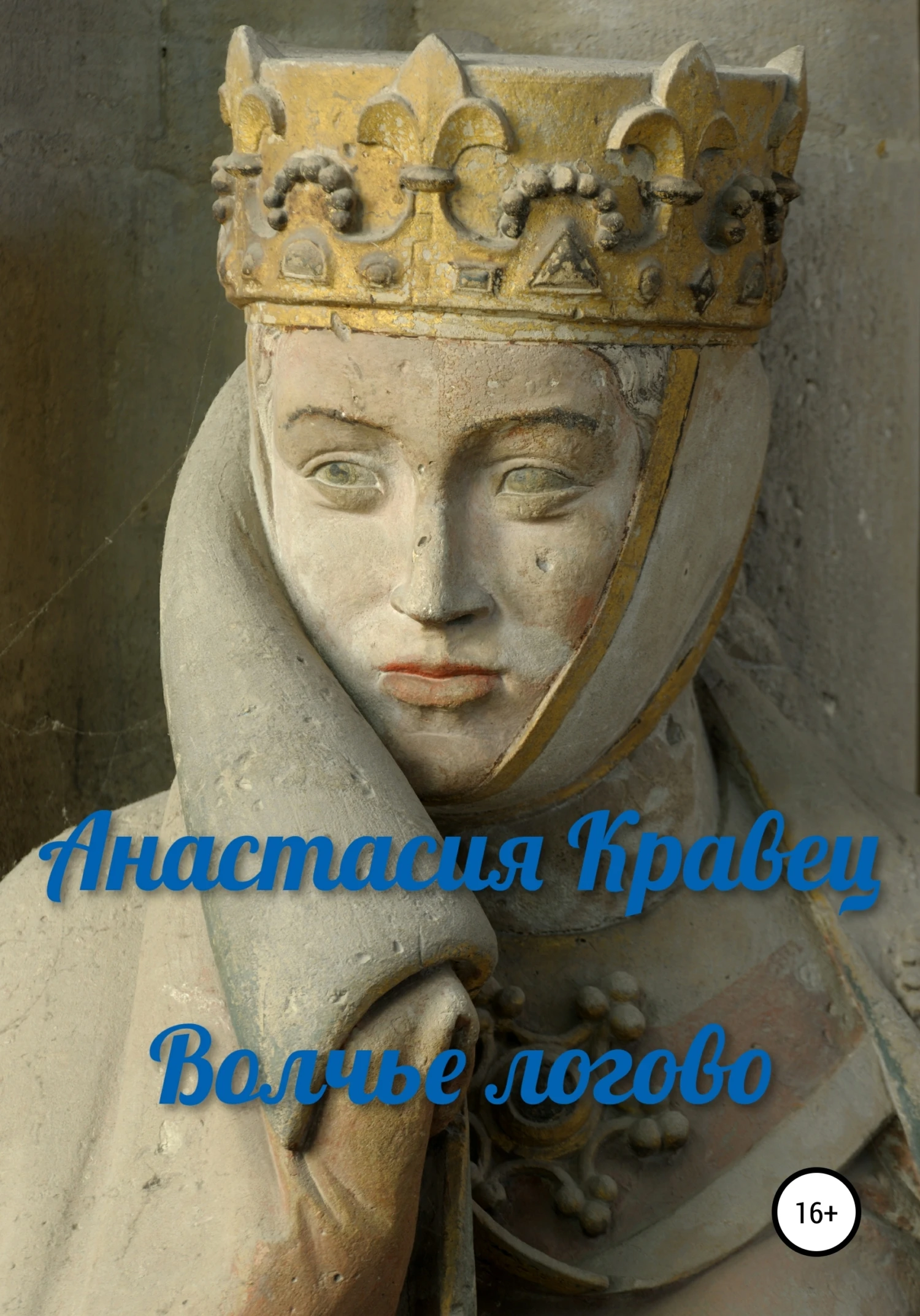 Книга Волчье логово