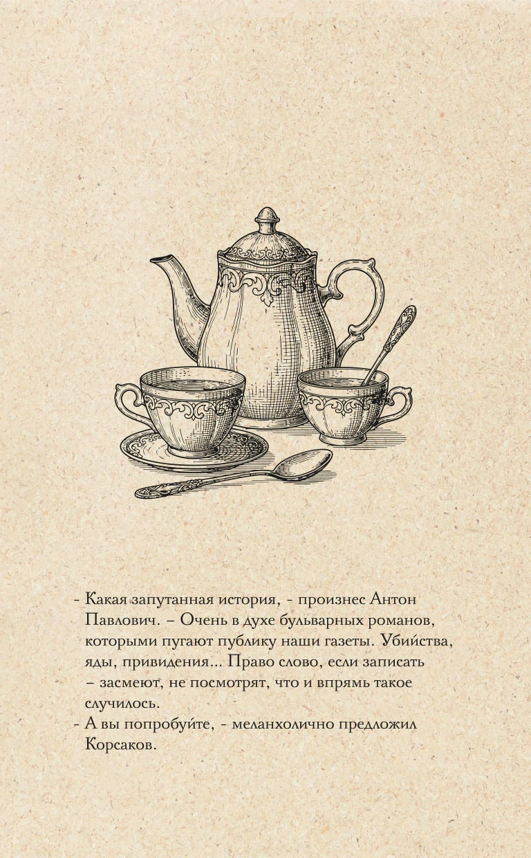 Иллюстрация к книге — Лето в Российской империи [book-illustration-4.webp]